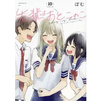 Manga Set Senpai wa Otokonoko (Vol.1-10) (先輩はおとこのこ)  / Pomu