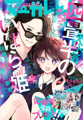 Magazine Margaret (マーガレット 2024年 12/5 号 [雑誌]) 