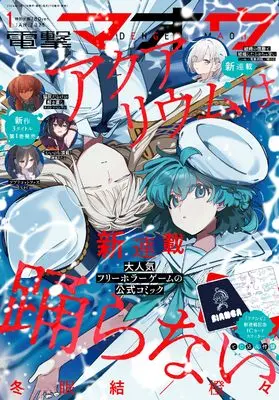 Magazine Dengeki Maoh (電撃マオウ 2025年1月号) 