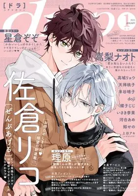 Magazine drap (ｄｒａｐ（ドラ）2025年1月号) 