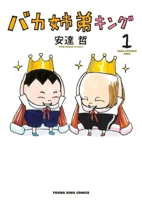 Manga Baka Kyoudai King vol.1 (バカ姉弟キング(1))  / Adachi Tetsu