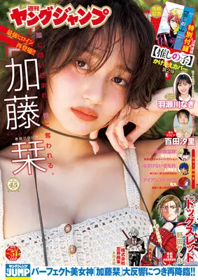 Magazine Young JUMP (ヤングジャンプ 2024年 12/5 号 [雑誌]) 