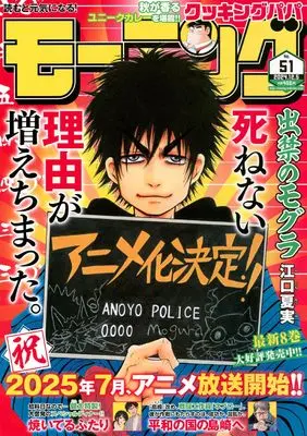 Magazine Weekly Morning (モーニング (2024年12月05日号)) 