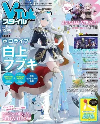 Magazine VTuber Style (VTuberスタイル 2024年12月号) 