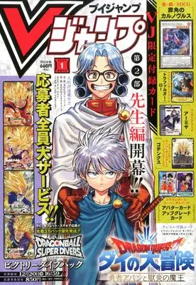 Magazine V JUMP (Vジャンプ (1月号)) 