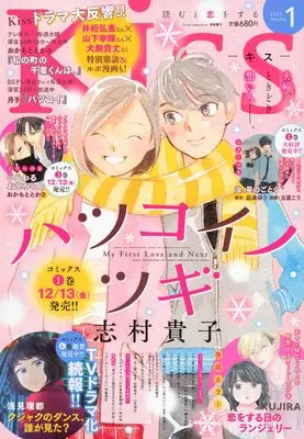 Magazine Kiss (Magazine) (Kiss (2024年01月号)) 