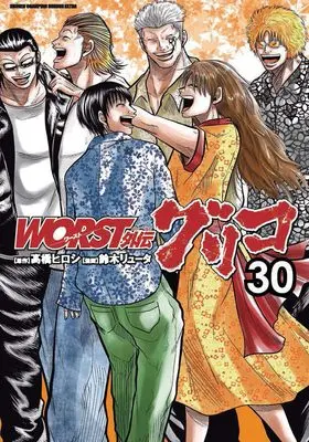 Manga Worst Gaiden Guriko vol.30 (WORST外伝 グリコ 30 (30) (少年チャンピオン・コミックス・エクストラ))  / Takahashi Hiroshi & Suzuki Ryuuta