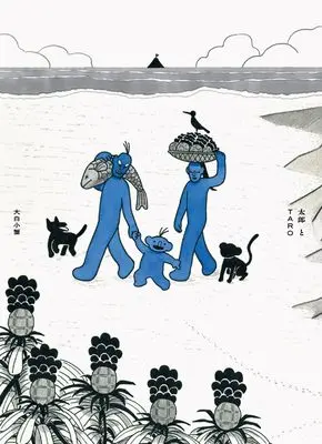 Manga Tarou to TARO (太郎とTARO (トーチコミックス))  / 大白小蟹