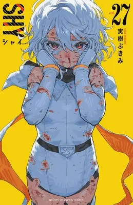 Manga Shy vol.27 (SHY 27 (27) (少年チャンピオン・コミックス))  / Miki Bukimi