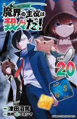 Manga Makai no Shuyaku wa Wareware da! vol.20 (魔界の主役は我々だ! 20 (20) (少年チャンピオン・コミックス))  / Tsudanuma Atsushi