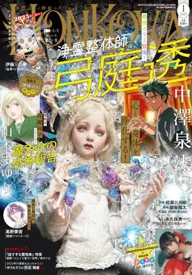 Magazine HONKOWA (HONKOWA (ほん怖) 2025年 1月号 [雑誌]) 