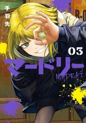 Manga Madrai vol.3 (マードリー(3) (ヤングガンガンコミックス))  / Tebasaki