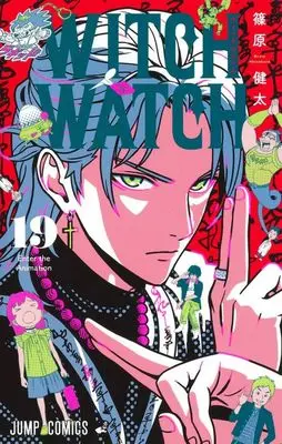 Manga Witch Watch vol.19 (ウィッチウォッチ(19))  / Shinohara Kenta