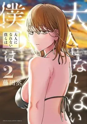 Manga Otona ni Narenai Bokura wa vol.2 (大人になれない僕らは(2))  / Fujita Jou
