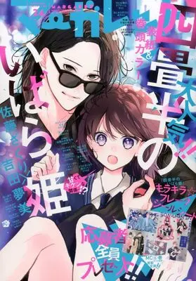 Magazine Margaret (付録付)マーガレット 2024年12月5日号) 
