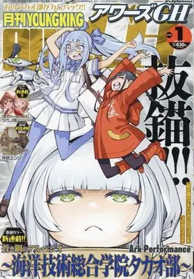 Magazine YOUNG KING OURS (YOUNG KING OURs GH 2025年1月号) 