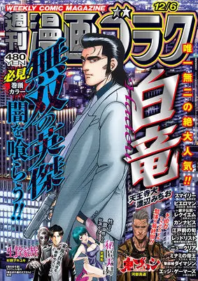 Magazine Manga Goraku (漫画ゴラク 2024年 12/6 号 [雑誌]) 