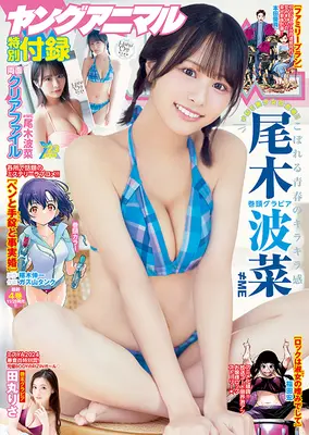 Magazine Young Animal (ヤングアニマル (23号)) 