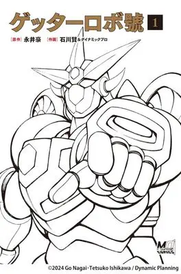 Manga Getter Robo Go vol.1 (ゲッターロボ號(1))  / Ishikawa Ken