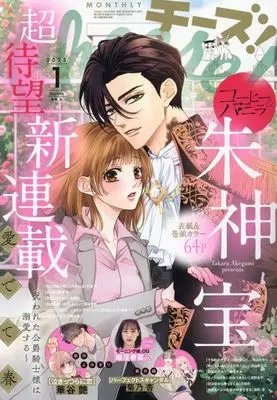 Magazine Cheese! (付録付)Cheese! 2025年1月号 チーズ!) 