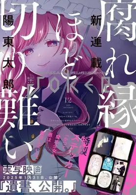 Magazine GANGAN JOKER (付録付)ガンガンJOKER 2024年12月号) 