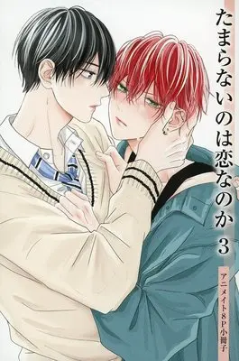 Manga Tamaranai no wa Koi na no ka vol.3 (【小冊子】たまらないのは恋なのか(3) アニメイト8P小冊子)  / Sorahana Mia
