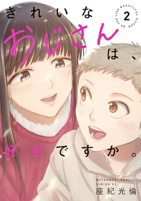 Manga Set Kirei na Oji-san wa, Suki desu ka. (Vol.1-2) (きれいなおじさんは、好きですか。)  / Zaki Mitsunori