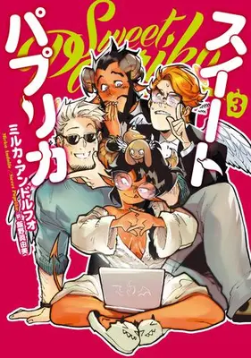 Manga Set Sweet Paprika (Vol.1-3) (スイートパプリカ Sweet Paprika-)  / Mirka Andolfo