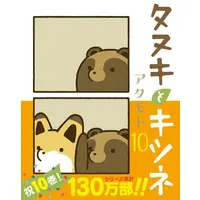 Manga Set Tanuki to Kitsune (Vol.1-10) (タヌキとキツネ)  / Atamoto