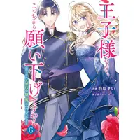 Manga Set Ouji-sama Nante, Kocchi Kara Negaisage Desu wa! - Tsuihou Sareta Moto Akuyaku Reijou, Mahou no Chikara de Mikaeshimasu (Vol.1-6) (王子様なんて、こっちから願い下げですわ! 〜追放された元悪役令嬢、魔法の力で見返します〜)  / Kashiwa Ten & Sunohara Mai & 御子柴リョウ