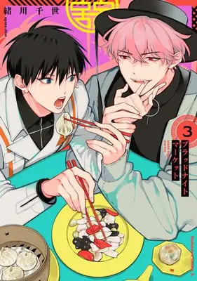 Manga Set Blood Night Market (Vol.1-3) (ブラッドナイトマーケット)  / Ogawa Chise