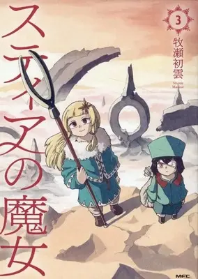 Manga Complete Set Stia no Majo (3) (スティアの魔女 全3巻セット)  / Makise Shaun