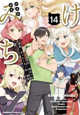 Manga Set Kemono Michi (Mattaku Moosuke) (14) (★未完)けものみち 1～14巻セット)  / Mattaku Moosuke