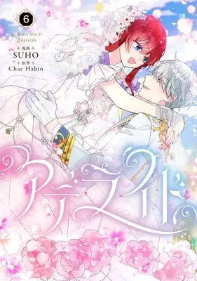 Manga Complete Set La Dolce Vita di Adelaide (6) (アデライド 全6巻セット)  / SUHO