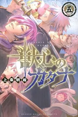 Manga Set Juushin no Katana (5) (獣心のカタナ　コミック　1-5巻セット (講談社))  / Kamijyo Akimine