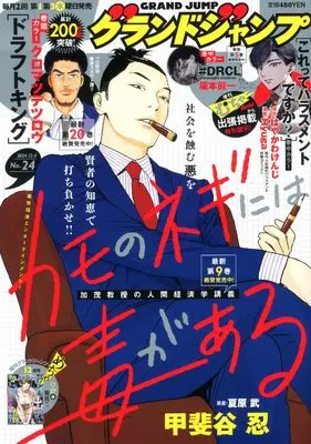 Magazine GRAND JUMP (グランドジャンプ (24号)) 