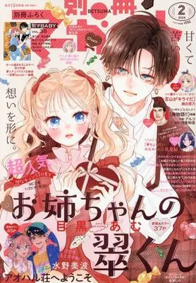 Magazine Bessatsu Margaret (別冊マーガレット 2024年 02 月号 [雑誌]) 
