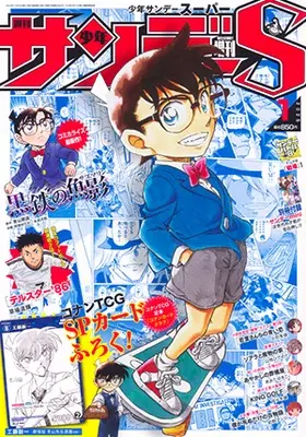 Magazine Weekly Shonen Sunday S (少年サンデーS(スーパー) [雑誌]: 週刊少年サンデー 2025年 1/1 号 増刊) 