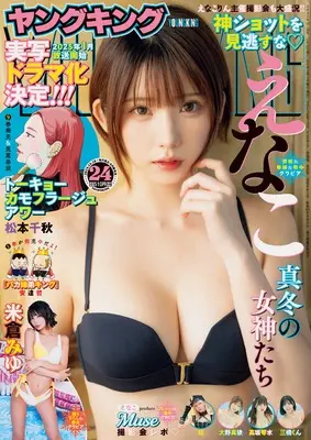 Magazine YOUNG KING (YOUNG KING(ヤングキング) 2024年 12/16 号 [雑誌]) 