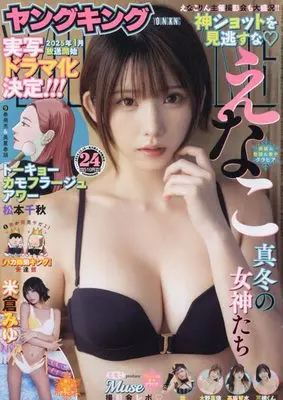 Magazine YOUNG KING (YOUNG KING(ヤングキング) 2024年 12/16 号 [雑誌]) 