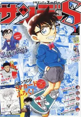 Magazine Weekly Shonen Sunday S (少年サンデーS(スーパー) [雑誌]: 週刊少年サンデー 2025年 1/1 号 増刊) 