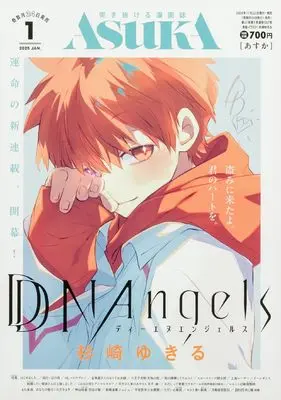 Magazine Monthly ASUKA (あすか 2025年1月号) 