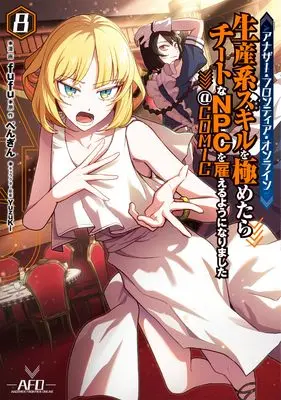 Manga Another Frontier Online -Seisan-kei Skill wo Kiwametara Cheat na NPC wo Yatoeru youni Narimashita vol.8 (アナザー・フロンティア・オンライン～生産系スキルを極めたらチートなNPCを雇えるようになりました～@COMIC 第8巻 (コロナ・コミックス))  / fufu