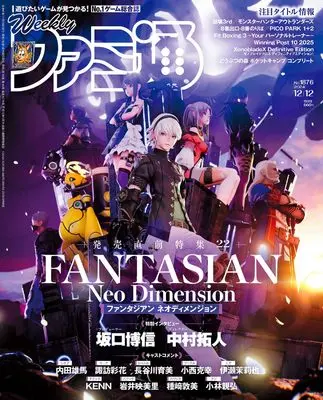 Magazine Weekly Famitsu (週刊ファミ通 2024年12月12日号 No.1876) 