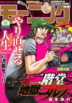 Magazine Weekly Morning (モーニング (2024年12月12日号)) 