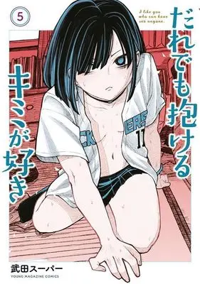 Manga Dare demo Dakeru Kimi ga Suki (I Like You Who Can Have Sex With Anyone.) vol.5 (だれでも抱けるキミが好き(5) (ヤンマガKCスペシャル))  / Takeda Super