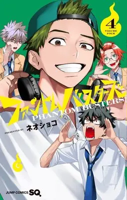 Manga Phantom Busters vol.4 (ファントムバスターズ 4 (ジャンプコミックス))  / Neo Shoco