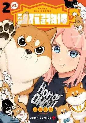 Manga Shibatsuki Bukken (Shiba Inu Rooms) vol.2 (シバつき物件 2 (ジャンプコミックス))  / Oomori Esu