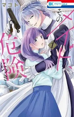 Manga Sono Maid Kiken ni Tsuki vol.1 (そのメイド、危険につき 1 (花とゆめコミックス))  / マコト