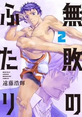 Manga Muhai no Futari vol.2 (無敗のふたり(2) (KCデラックス))  / Endo Hiroki